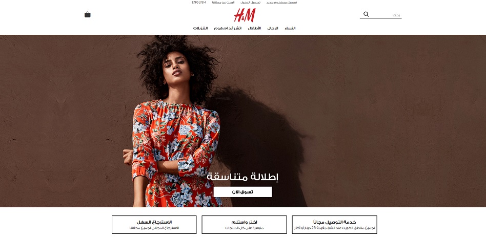 H&M  avanza en la Red y lleva su plataforma online a Arabia Saud&iacute;, Kuwait y Emiratos &Aacute;rabes