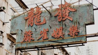 The Great Fashion Reversal: China&rsquo;s Export Struggles in 2025 Unveiled